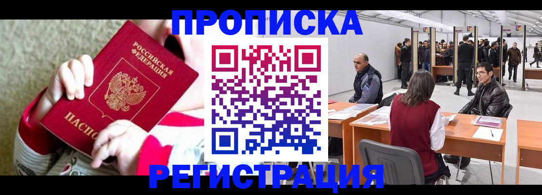 миграционный учет в Лабинске