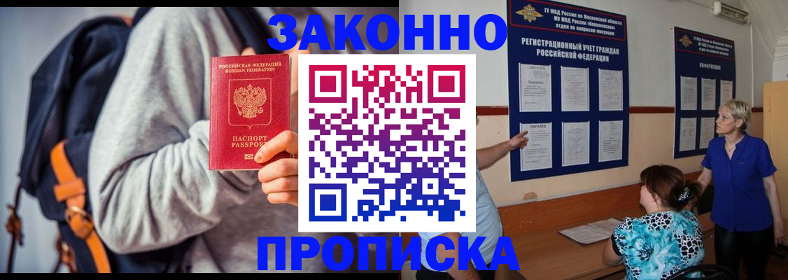 прописка паспорт в Лабинске