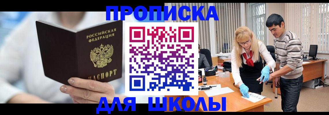 прописка гарантия в Лабинске