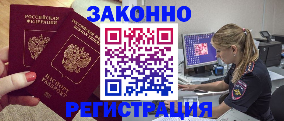 где прописаться в Лабинске
