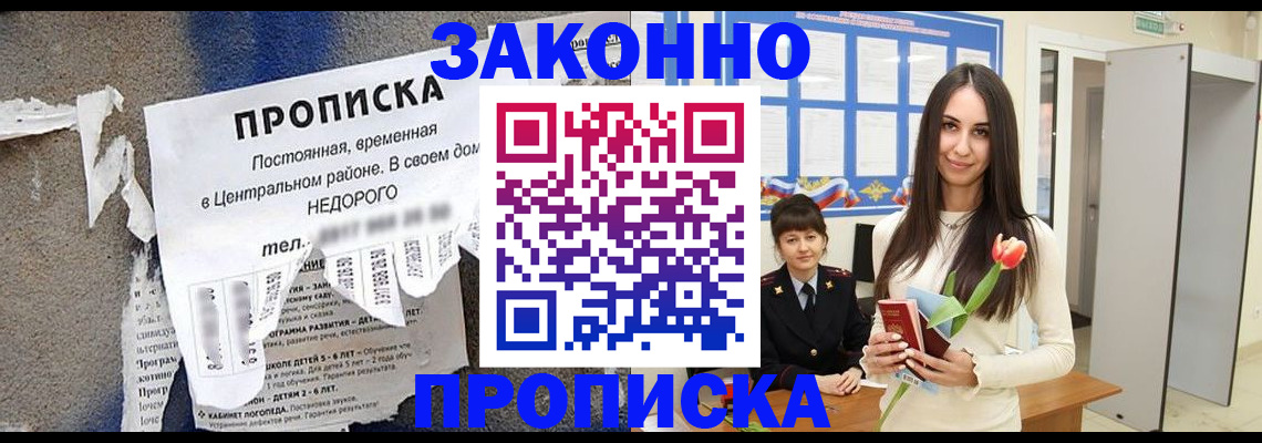 где прописаться в Лабинске