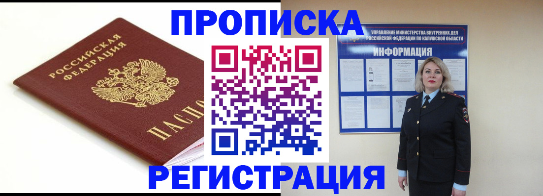 прописка для школы в Лабинске