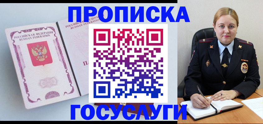 временная регистрация недорого в Лабинске