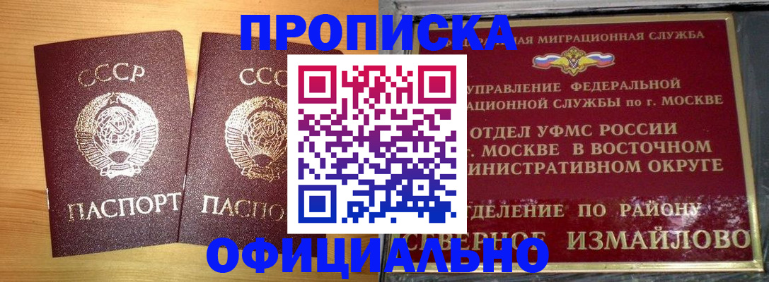 купить прописку в Лабинске