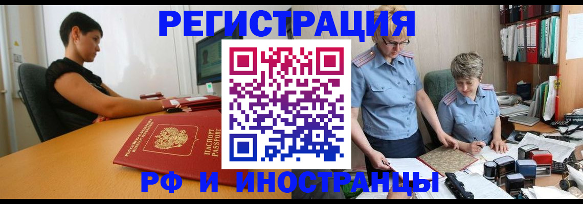временная прописка в Лабинске